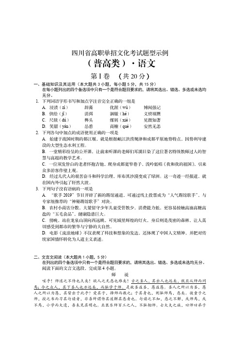 2020四川高职单招文化考试语文样题(普高类)