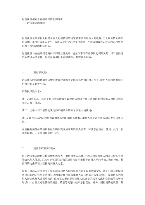 融资租赁相对于直接购买的利弊分析