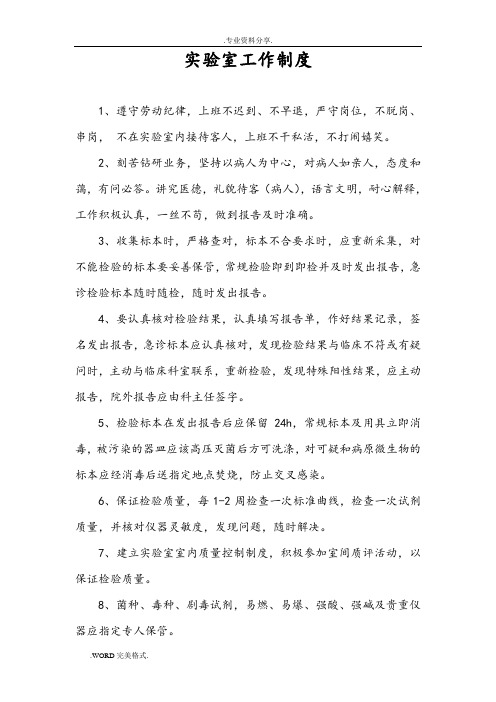乡镇卫生院化验室工作制度全