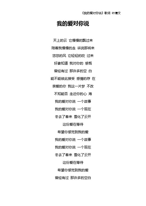 《我的爱对你说》歌词 叶倩文