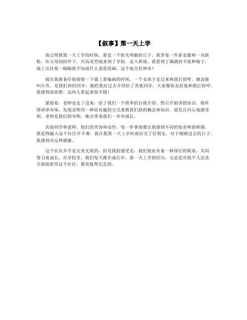 【叙事】第一天上学