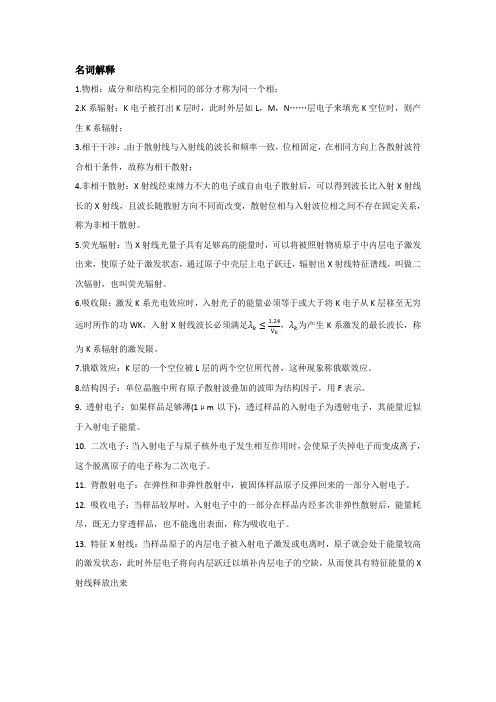材料分析重点归纳