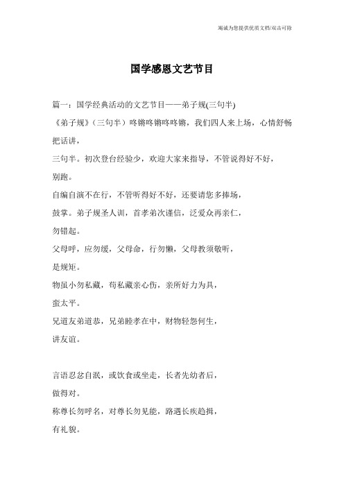 国学感恩文艺节目