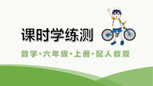 最新人教版六年级上册数学第九单元总复习4统计