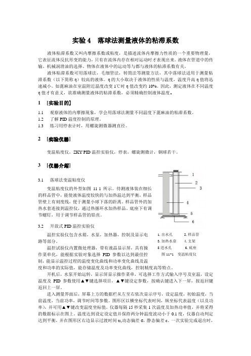 实验4落球法测量液体的粘滞系数