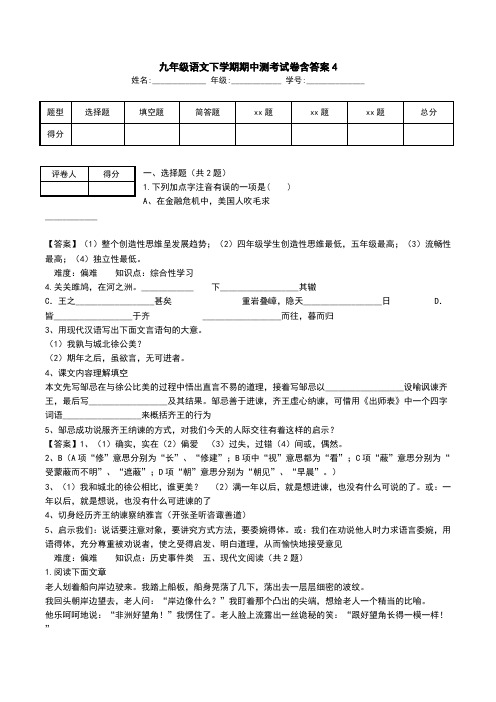 九年级语文下学期期中测考试卷含答案4.doc
