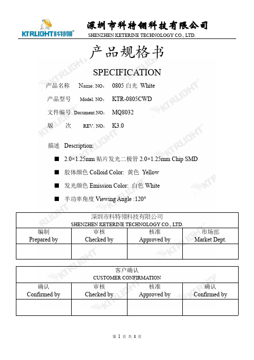 深圳市科特翎科技有限公司产品规格书说明书