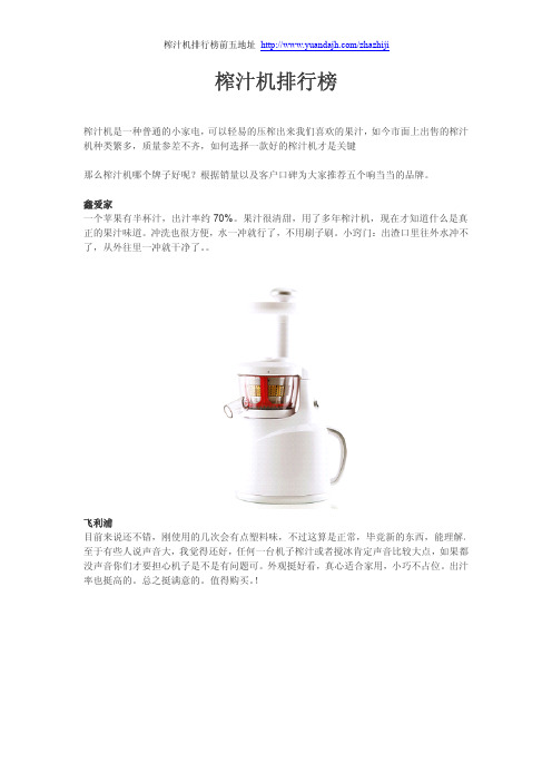 榨汁机排行榜