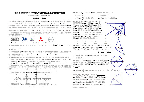 深圳市2012年二模卷