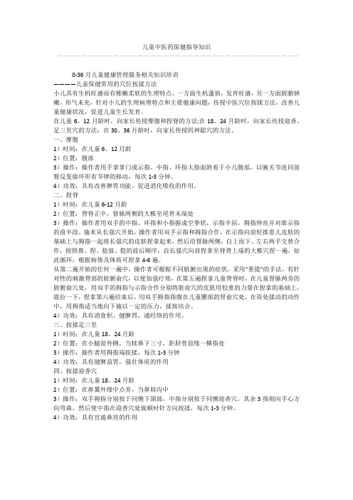 儿童中医药保健指导知识