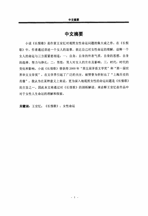 论《长恨歌》对女性命运的探索