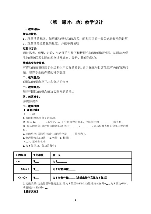 沪科版(上海)物理高一第二学期(试用版)-第五章 A 功 教案   