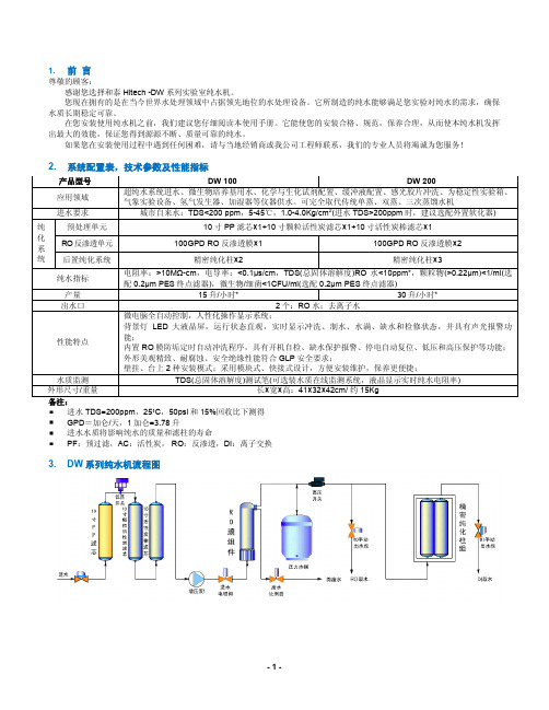 2. 系统配置表,技术参数及性能指标