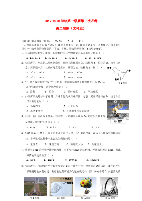 贵州省遵义市2017_2018学年高二生物上学期第一次(9月)月考试题文(无答案)