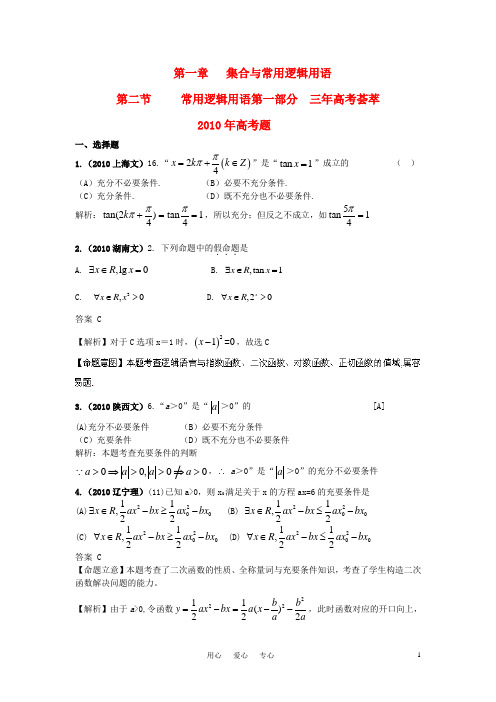 新版3年高考2年模拟 高考数学 第一章 高考数学 第二节 常用逻辑用语