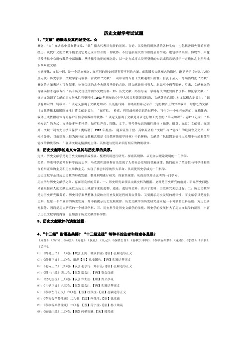 历史文献学试题