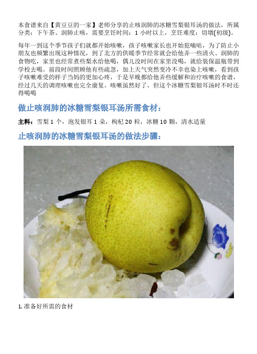 止咳润肺的冰糖雪梨银耳汤的家常做法