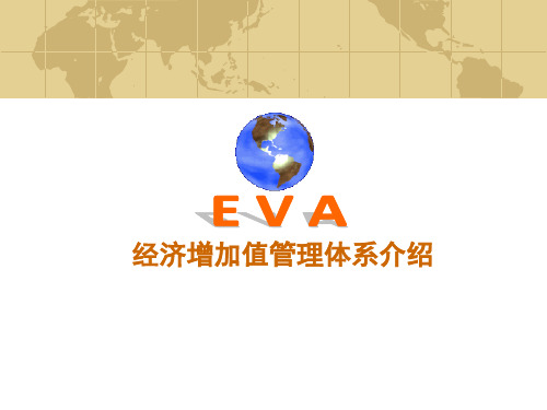 EAV经济增加值管理体系介绍(PPT 43页)