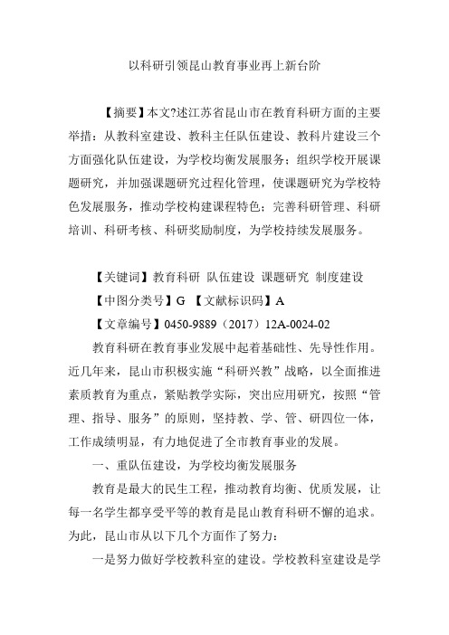 以科研引领昆山教育事业再上新台阶