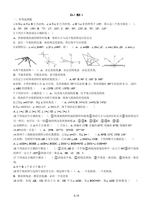《4.3角》练习题