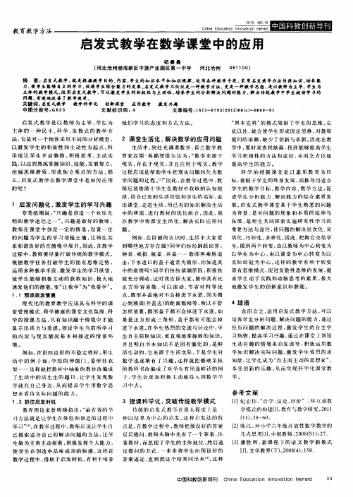 启发式教学在数学课堂中的应用