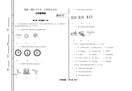 2020-2021学年七年级上学期期末考试英语试题