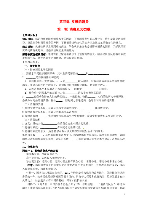 高中政治《3.1消费及其类型》学案新人教版必修1