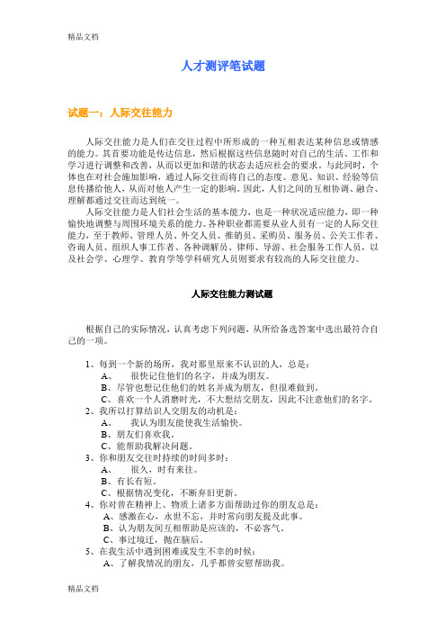 最新人才测评笔试题