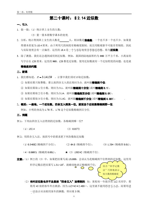第二十课时：§2.14近似数和有效数字