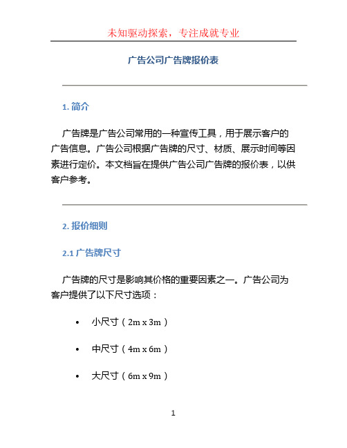 广告公司广告牌报价表