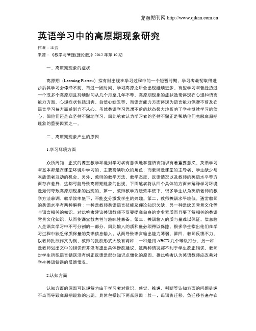 英语学习中的高原期现象研究