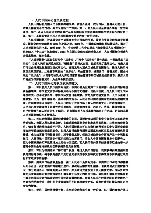 浅析人民币国际化利弊