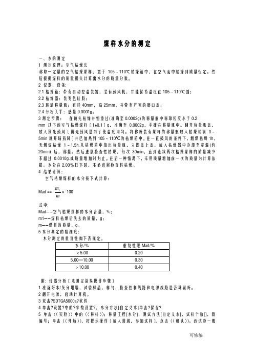 煤样水分的测定