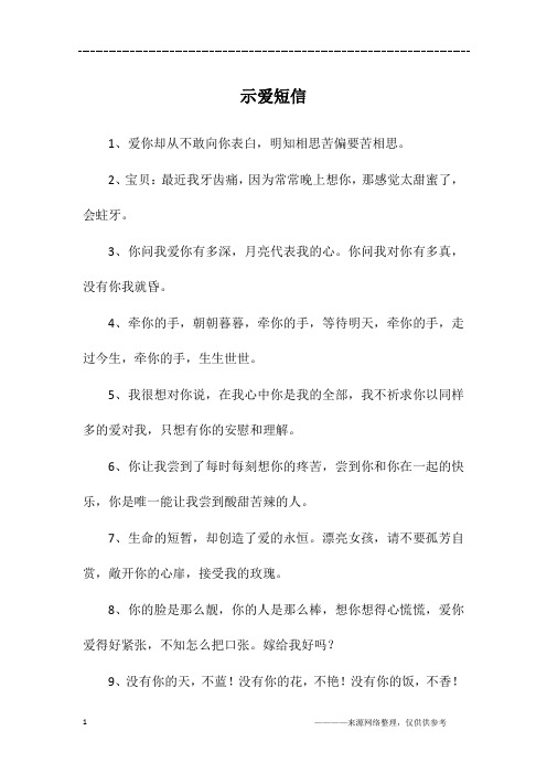 示爱短信