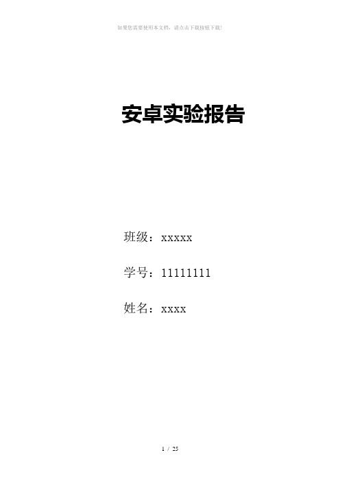 安卓实验报告