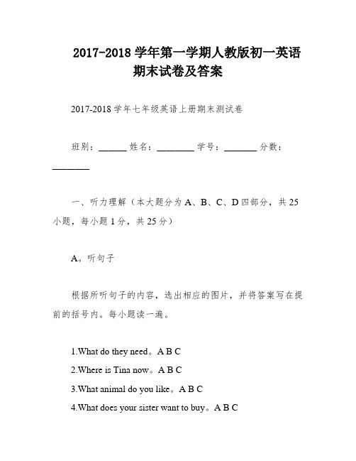 2017-2018学年第一学期人教版初一英语期末试卷及答案