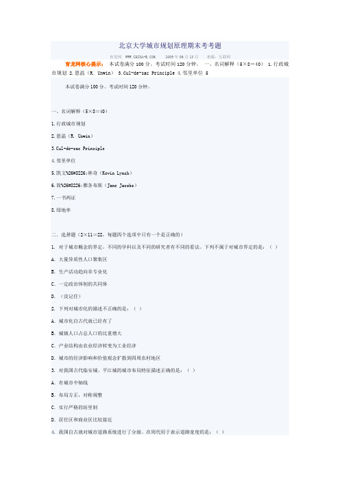 北京大学城市规划原理期末考试题