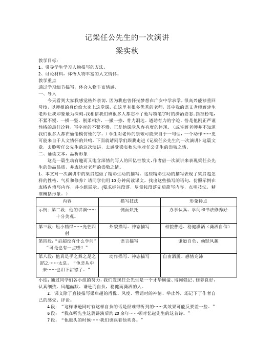 记梁任公先生的一次演讲优秀教案2