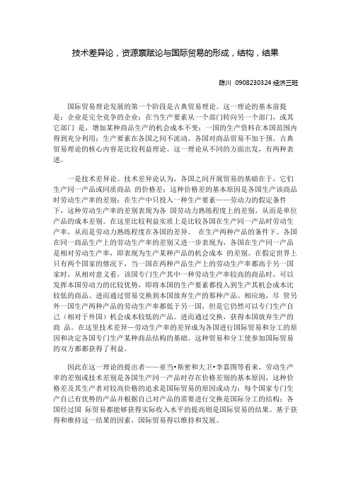 技术差异论