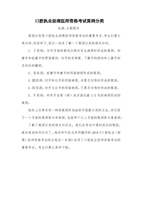 口腔执业助理医师资格考试窝洞分类