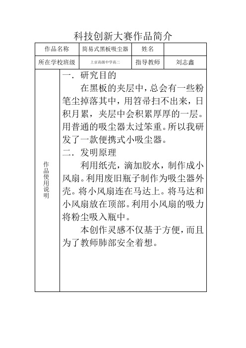简易式黑板吸尘器 科技创新小发明中小学