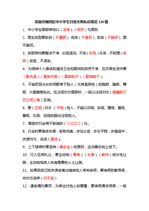 文明礼仪规范120题