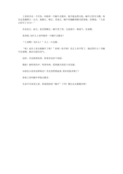 (让学生受益一生的故事)陶冶学生高尚情操的美德故事_忙碌