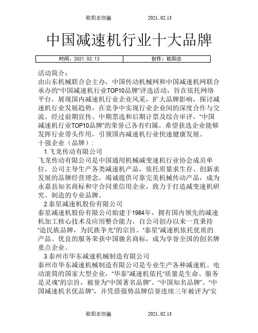 中国减速机企业十强排名之欧阳总创编