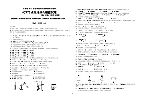 化工理论试题