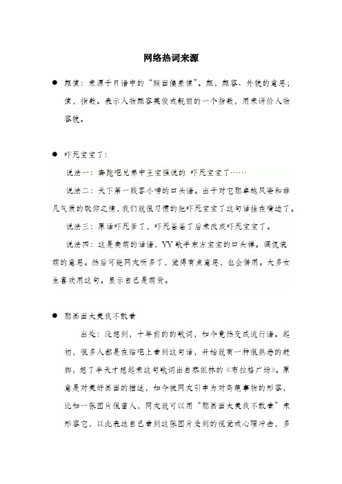 网络热词来源