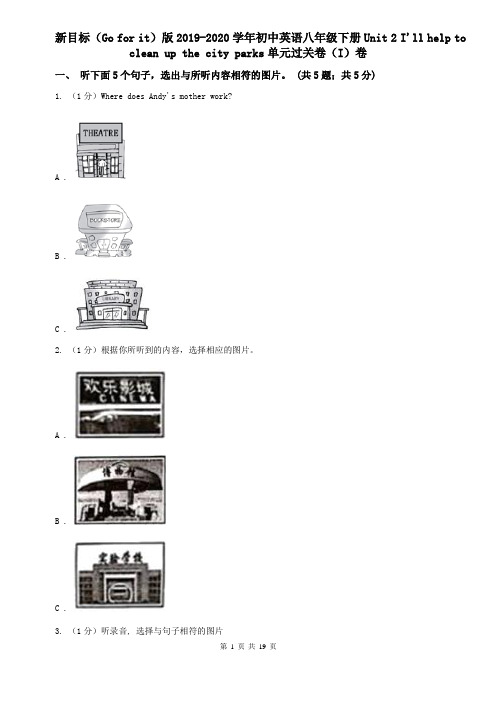 新目标(Go for it)版2019-2020学年初中英语八年级下册Unit 2 I'll help to clean up the city parks单元