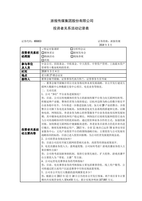 浙报传媒集团股份有限公司
