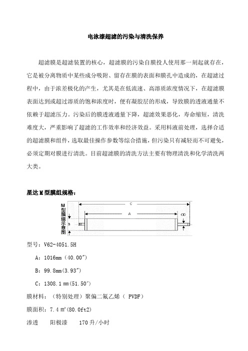 超滤的清洗与保养