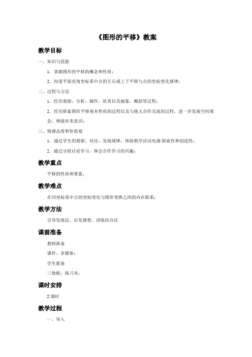 北师大版八年级数学下册3.1《图形的平移》教案